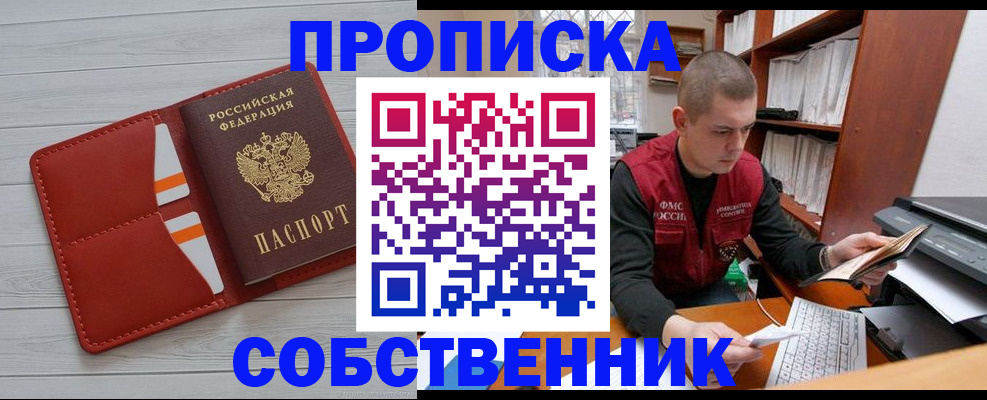 временная регистрация в квартире в Касли