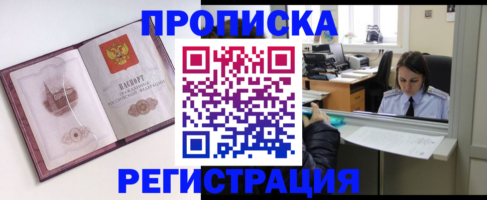 временная прописка в Касли